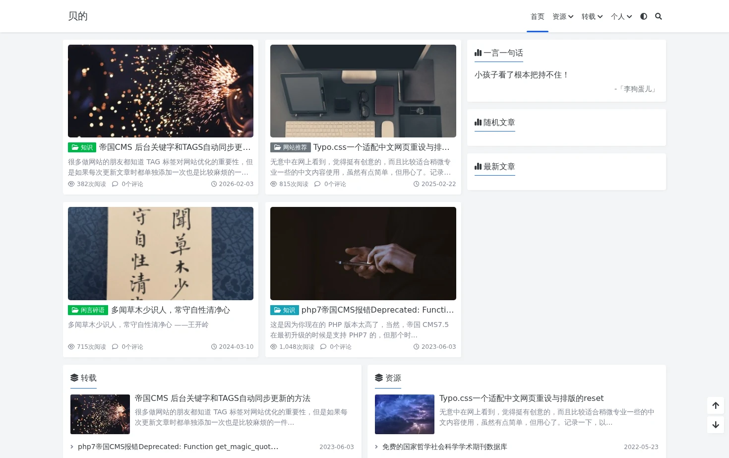 贝的 页面快照